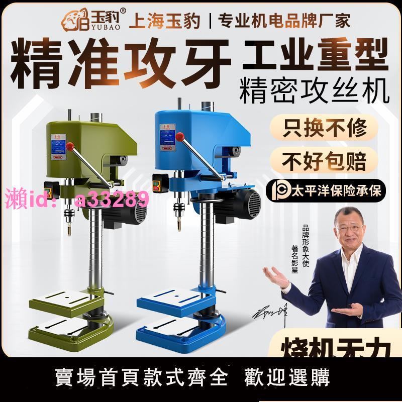 重型工業級臺式攻絲機全自動小型電動攻牙機微型SWJ12/16套絲螺紋
