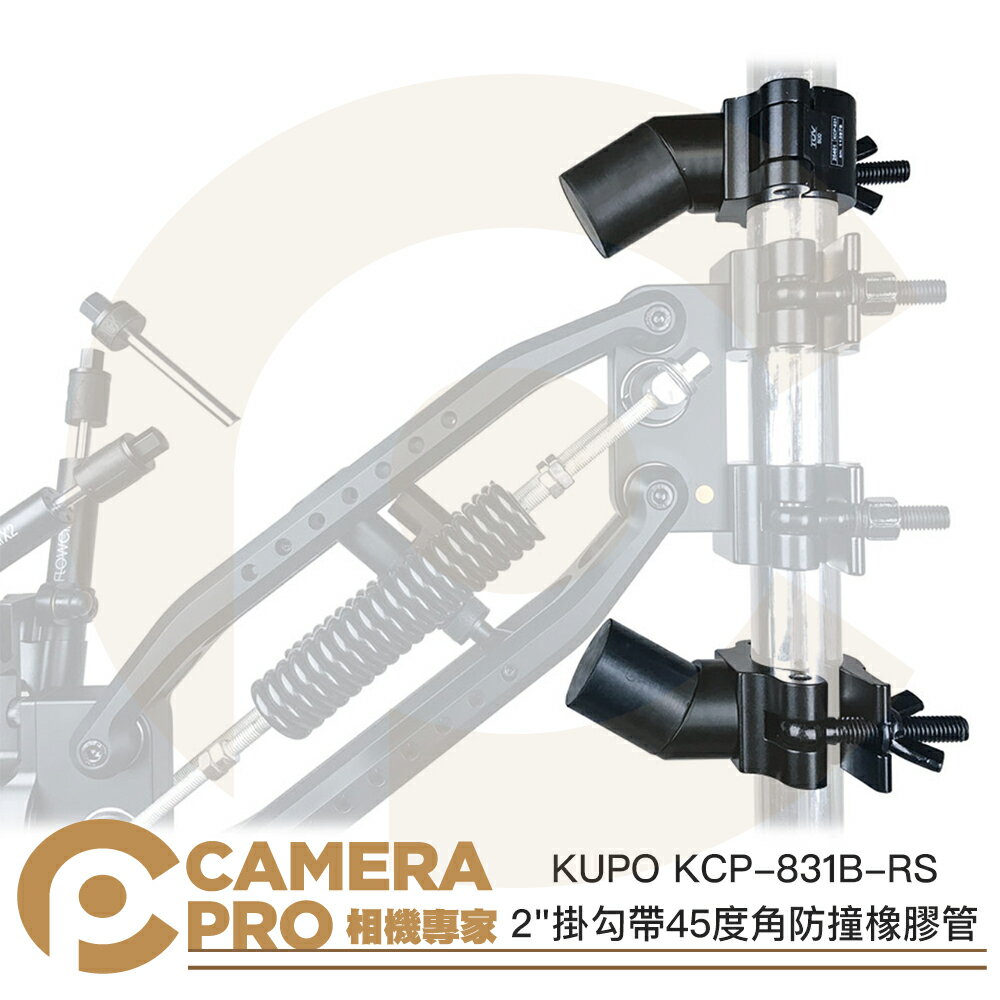 ◎相機專家◎ KUPO KCP-831B-RS 2" 掛勾帶45度角防撞橡膠管 2吋 防撞保護 車拍 越野 公司貨