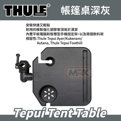 【MRK】THULE 都樂 Tepui Tent Table 帳篷小餐桌 飲料架 邊桌 901900 | MyRack 車架專家 MRK 皮卡 ...