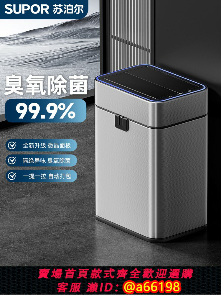 【臺灣公司 可開發票】蘇泊爾智慧感應垃圾桶家用3.0新款高檔輕奢客廳衛生間全自動帶蓋