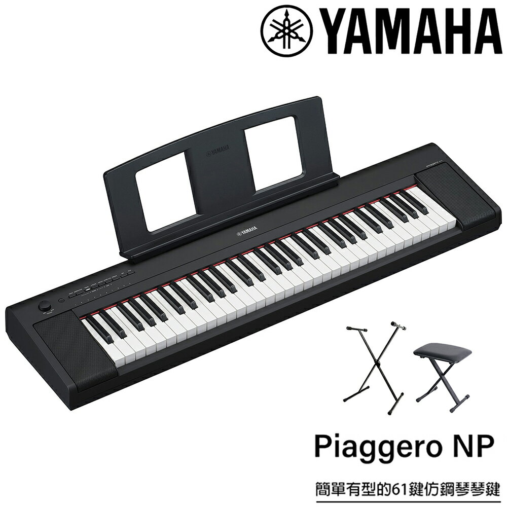 非凡樂器『YAMAHA 山葉』61鍵電子琴 NP-15 黑色款 / 贈琴袋含架椅 / 公司貨保固🌹🌹