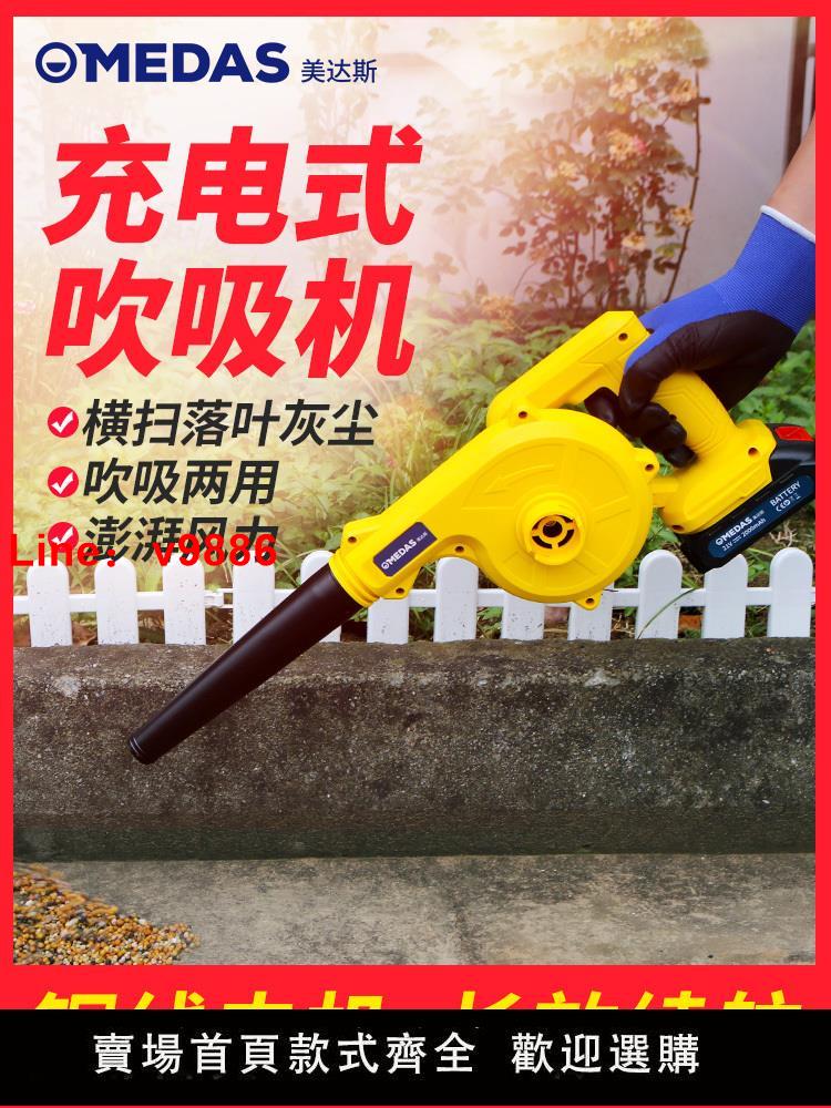 【臺灣公司 超低價】MEDAS美達斯 電動吹草機吹風機家用除塵吹灰充電式吹樹葉無繩無線