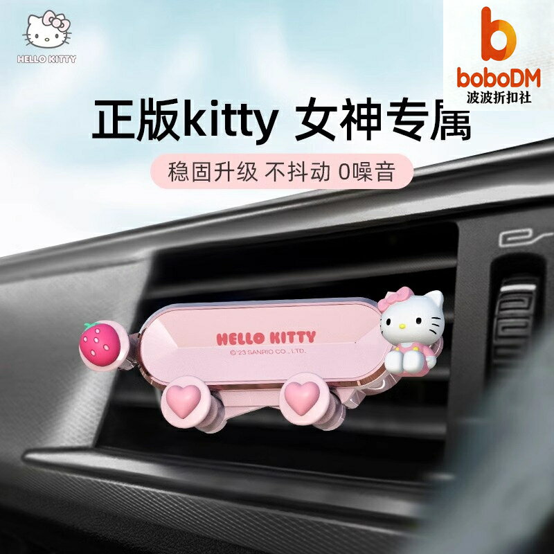 Hello Kitty商品-kitty手機殼推薦【重力防抖】車載手機支架 出風口支架 導航支架 手機架 汽車支架 卡通Kitty造型 萬向球頭 穩固不抖 2025新款 通用車型。就在波波折扣社Hello Kitty商品-kitty手機殼推薦Hello Kitty凱蒂貓周邊商品