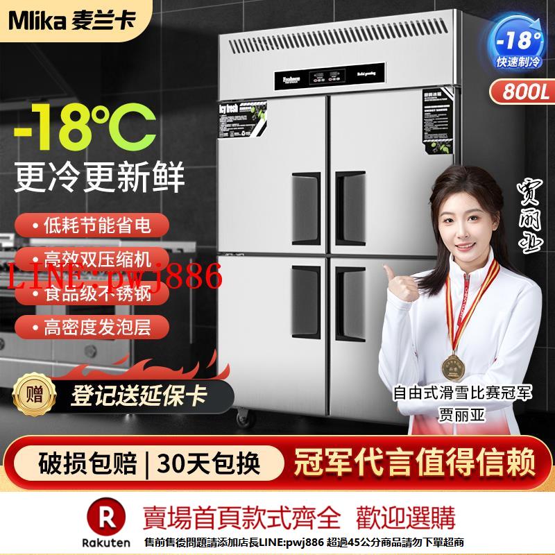 【諮詢客服驚喜多多】麥蘭卡四門冰箱商用大容量保鮮櫃冷藏冷凍櫃廚房雙溫立式六門冰櫃