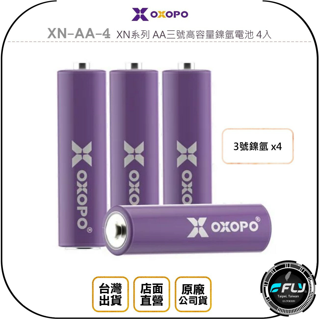 《飛翔無線3C》OXOPO XN-AA-4 XN系列 AA三號高容量鎳氫電池 4入◉公司貨◉2600mAh◉1.2V