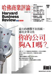 哈佛商業評論全球中文版201907 | 拾書所