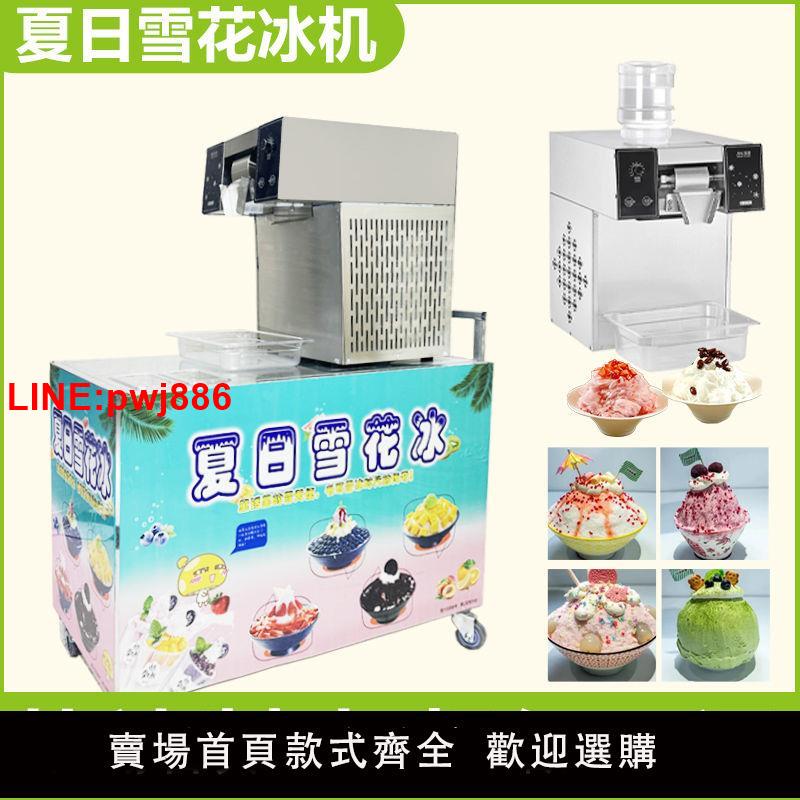 {臺灣公司 可開發票}商用全自動雪花冰機新款韓式雪花機網紅擺攤專用冷飲冰沙刨冰機器