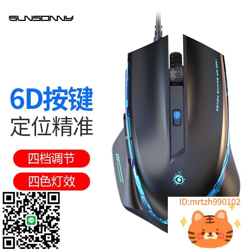 森松尼帝王蠍3代有線遊戲滑鼠臺式電腦筆記本外接USB發光滑鼠-杏奈生活舘