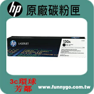 HP 原廠碳粉匣 黑色 CF350A (130A) 適用: M153/M176n/M177fw