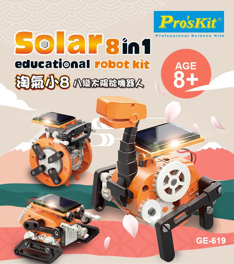 耀您館★台灣Pro'skit寶工淘氣小8環保動力八變太陽能機器人GE-619初心者DIY科學玩具模型(2 4 6 8足)