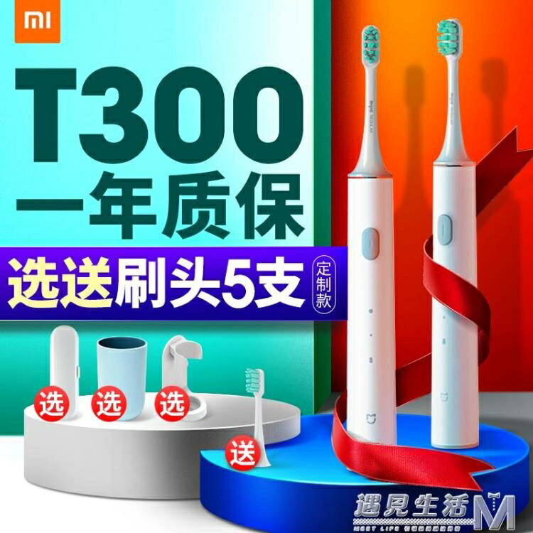 小米電動牙刷T300米家聲波全自動男女學生黨情侶套裝兒童智慧牙刷