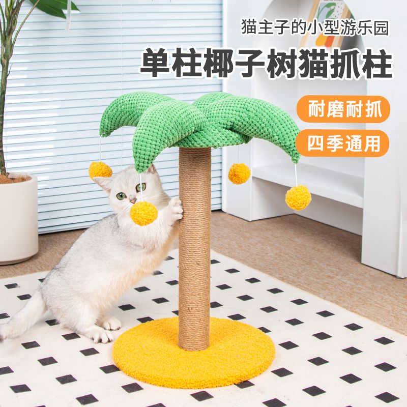 椰子樹貓抓板貓抓柱磨爪立式不掉屑耐磨貓爬架窩逗貓玩具貓咪用品
