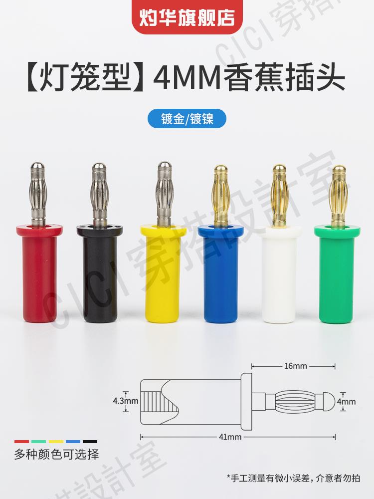 【299出貨】灼華純銅鍍鎳/鍍金4mm香蕉插頭4毫米燈籠頭音響/音箱喇叭線焊接頭【亞德機械五金家居】