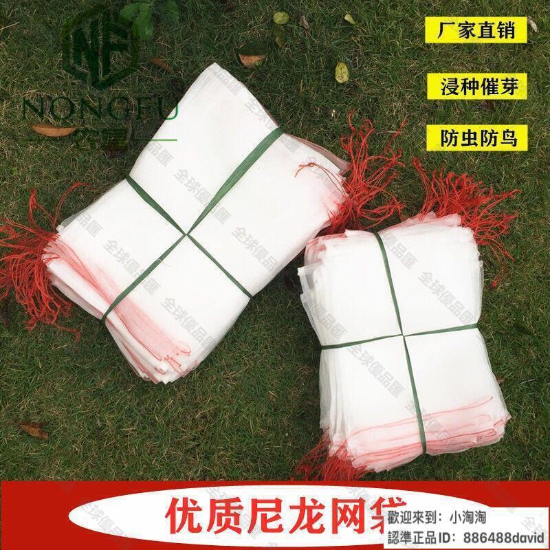 【全球優品匯】支援批發~ 【可重複使用】尼龍防蟲網袋水果套袋白色種子袋浸種袋濾網火龍果防果蠅防鳥袋子