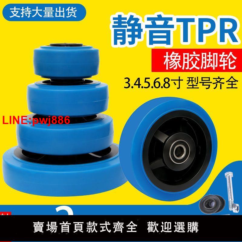 {臺灣公司 可開發票}3/4/5/6/8寸tpr靜音橡膠重型藍膠單輪手推車平板車腳輪萬向輪滾輪