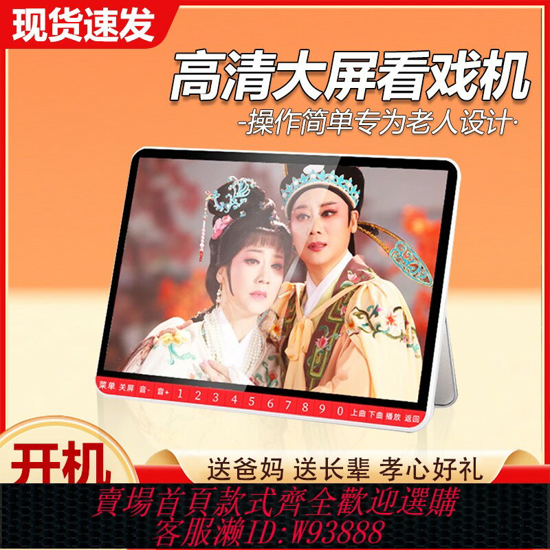 {臺灣公司貨 可打統編}夏新唱戲機高畫質大屏多功能插卡老人專用看戲機便攜式影片播放器