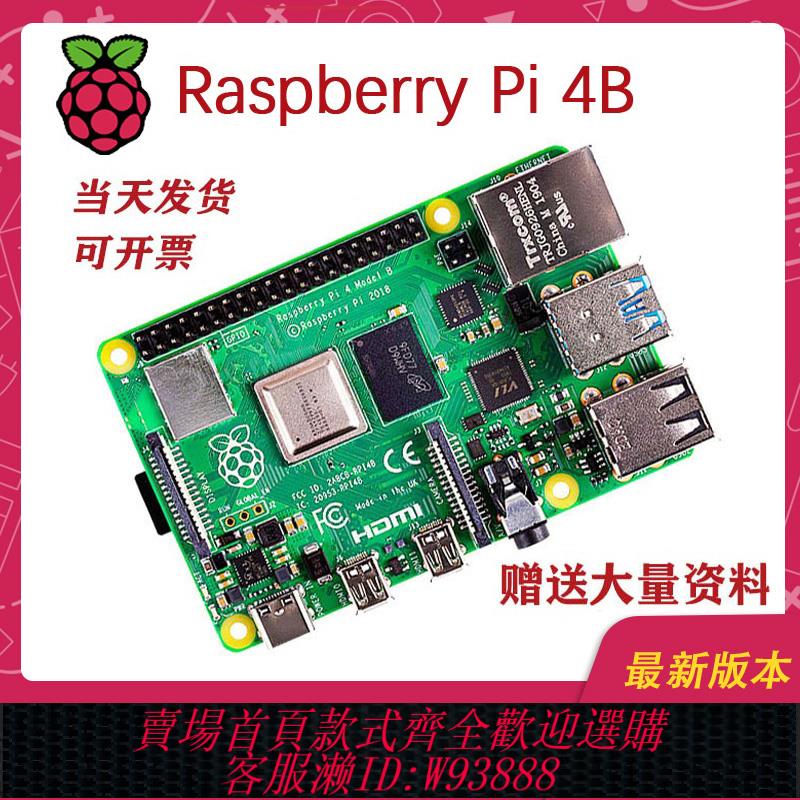 {臺灣公司貨 可打統編}樹莓派4代 Raspberry Pi 4B 4G 8G小電腦AI開發板 python程式設計套件