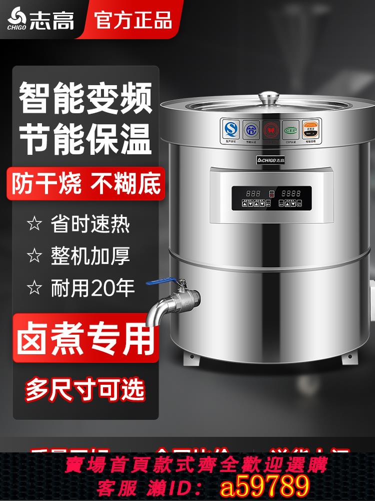 【臺灣公司 可打統編】志高滷煮桶商用電熱變頻節能不鏽鋼煲湯燃氣大容量牛羊湯鍋滷肉桶