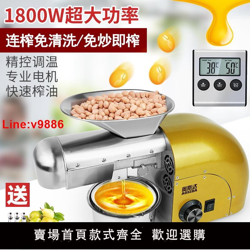 【臺灣公司 超低價】新款奧斯達全自動家用榨油機帶烘炒不銹鋼商用技術小型冷熱榨家庭