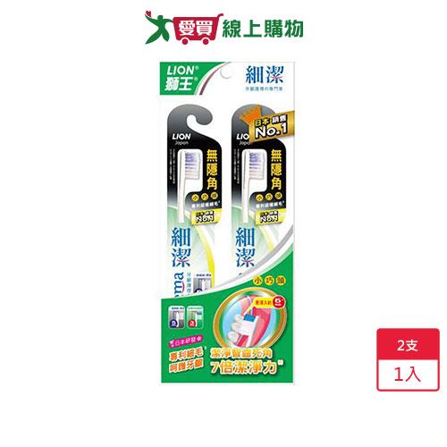 獅王 Systema細潔無隱角牙刷小巧頭2入【愛買】