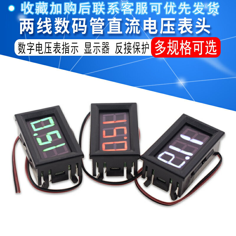 數碼管兩線直流電壓表頭0.56寸LED數字電壓表指示 顯示器反接保護