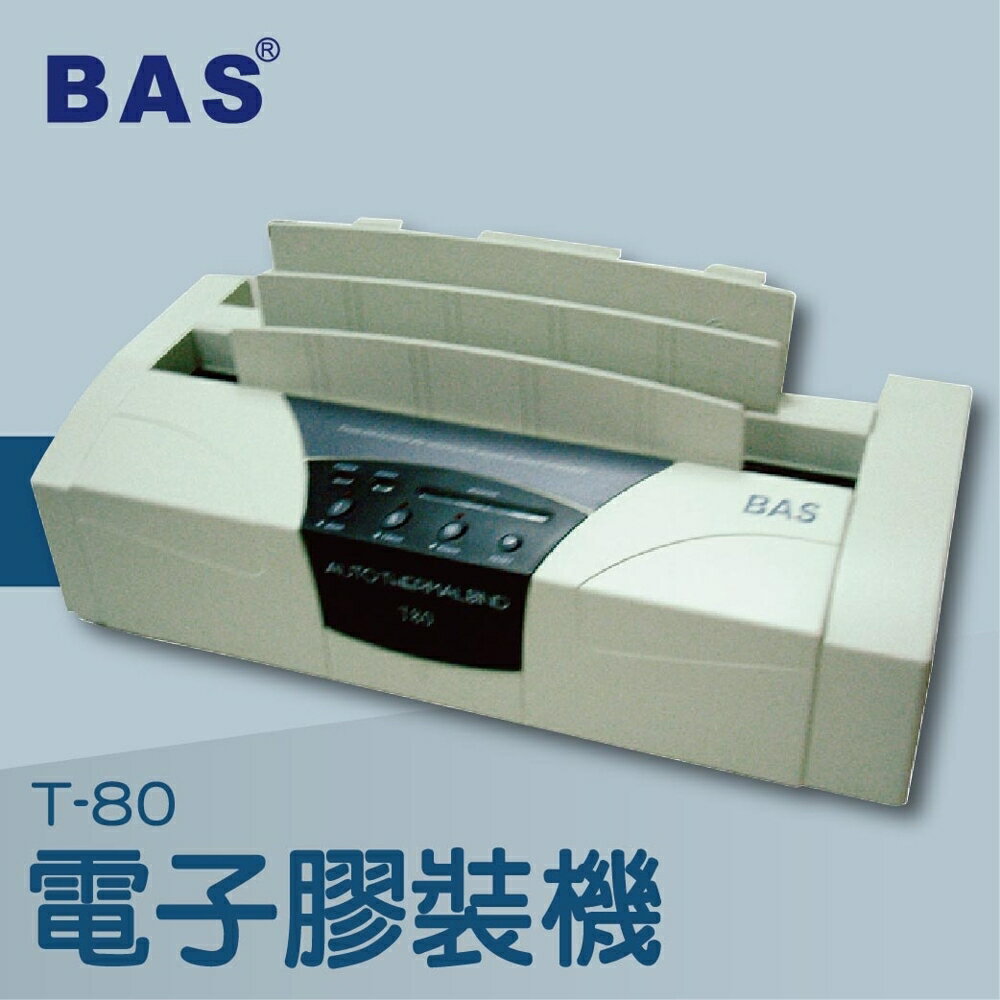 【辦公室機器系列】-BAS T-80 桌上型電子膠裝機[壓條機/打孔機/包裝紙機/適用金融產業/技術服務]
