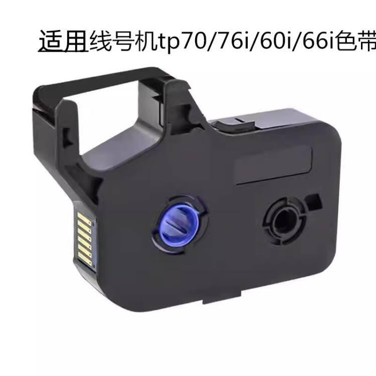 適用線號機tp-70/76i/80/86黑色色帶TP-R1002B線號機色帶TP60i