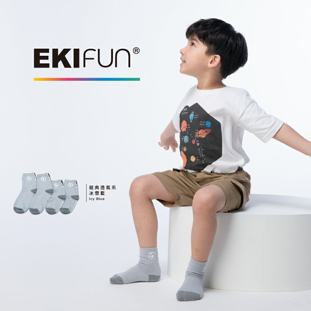 【EKIfun】✦曜月灰✦ Coolmax頂級機能童襪 經典透氣素色系列 排汗除臭 高彈性 敏感兒適用 親子襪