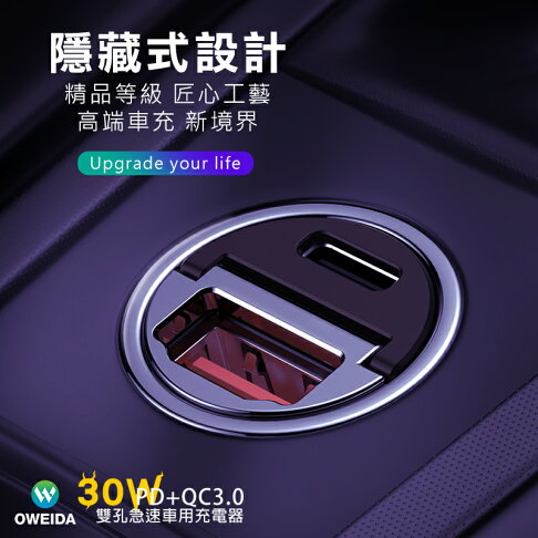 Oweida 30w Pd Qc3 0 雙孔急速車用充電器usb車充type C車充 Oweida直營店 樂天市場rakuten Oweida 30w Pd Qc3 0 雙孔急速車用充電器usb車充type C車充 Oweida直營店 樂天市場rakuten