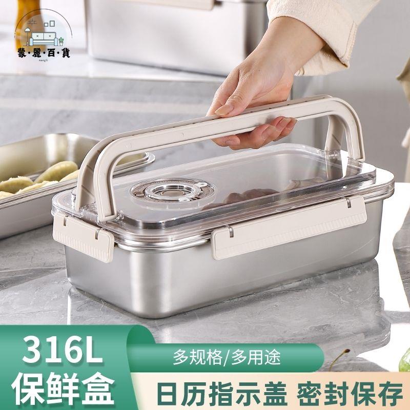 免運 不鏽鋼盤 保鮮盤 不鏽鋼盆 可批發 316食品級不銹鋼保鮮盒家用冰箱密封收納盒大容量飯盒野餐便當盒全館折扣 店長推薦 售後保障 工廠現貨直銷 可開發票 m569
