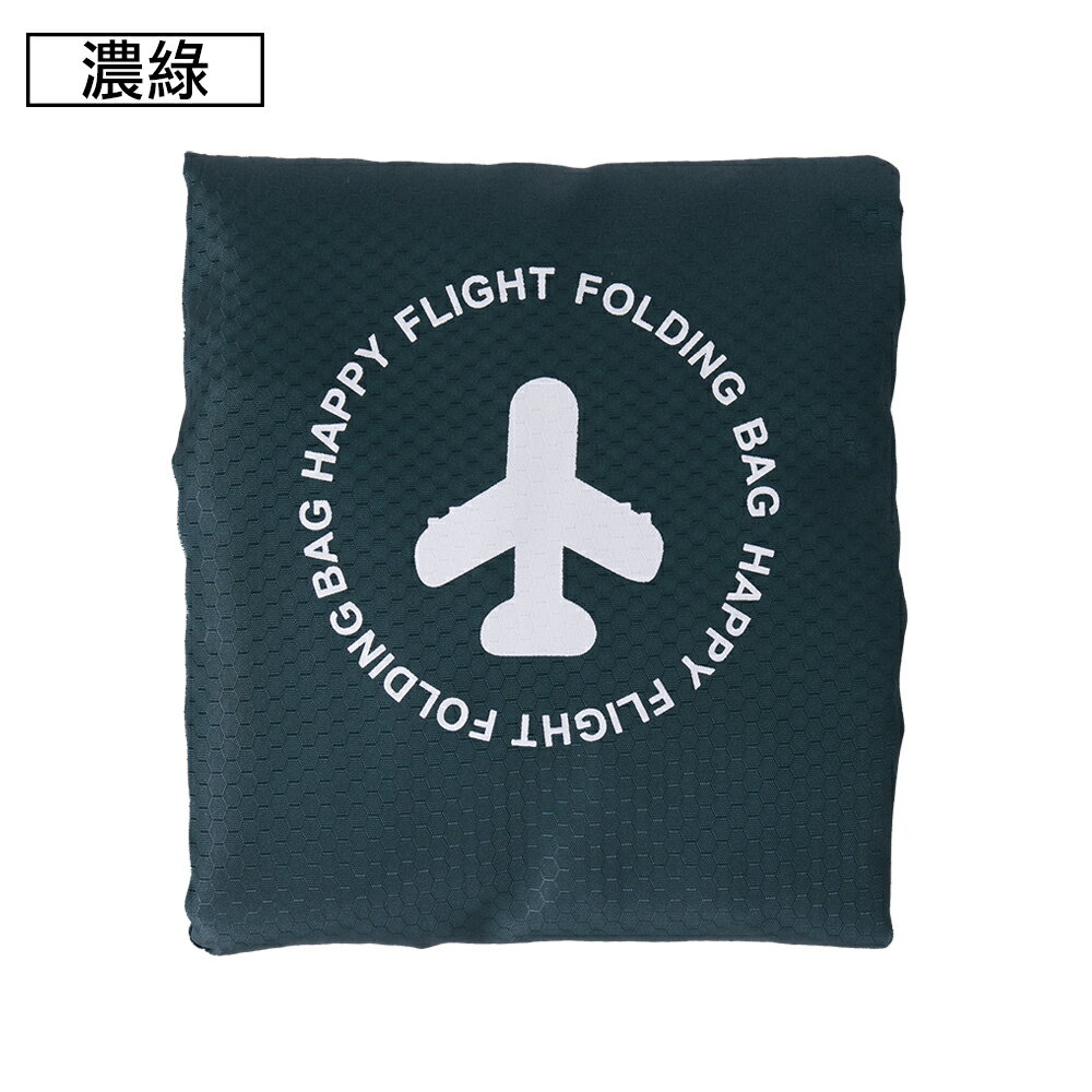 【日系旅行小物】可摺疊收納旅行袋(FB-001濃綠色)【威奇包仔通】