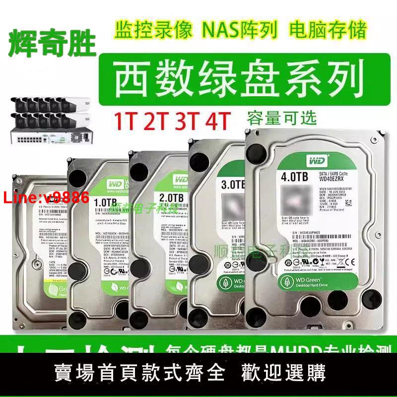 【臺灣公司 超低價】WD/西數綠盤500G1T 2T 3T 4TB機械硬碟3.5寸監控儲存臺式電腦專用