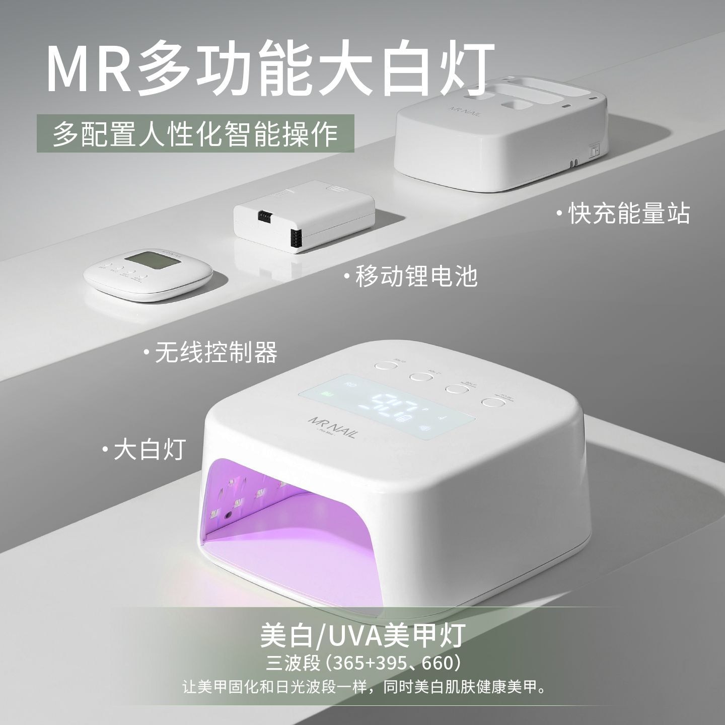 【可打統編 公司貨】MR NAIL美甲光療燈大白燈紅光美白大功率不黑手甲油膠烤燈美甲