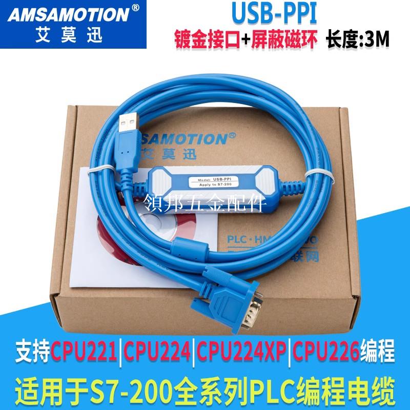 艾莫迅用於西門子s7200smart程式設計電纜下載通訊資料連線線USB-PPI[領邦五金配件]