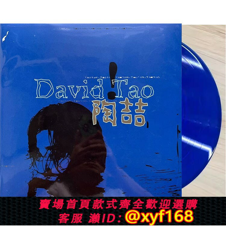 {保固一年 可打統編}全新正品 陶喆 同名專輯 12+7寸 彩膠 藍膠 黑膠唱片 LP