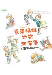 原來媽媽也有起床氣 | 拾書所