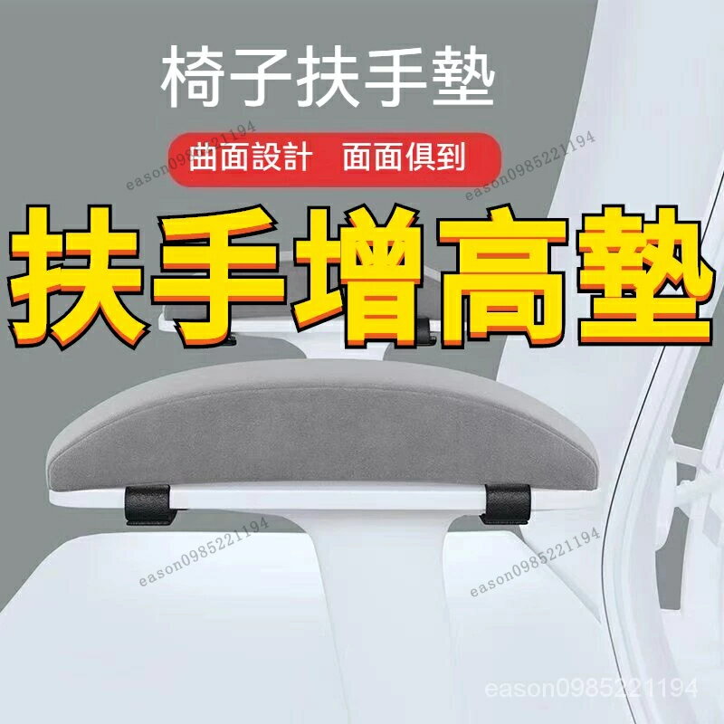 椅子扶手增高墊 手肘墊 扶手增高墊 護肘墊 椅子扶手墊 加高墊軟辦公椅 辦公電腦電競座椅遊戲加厚護手 手臂枕