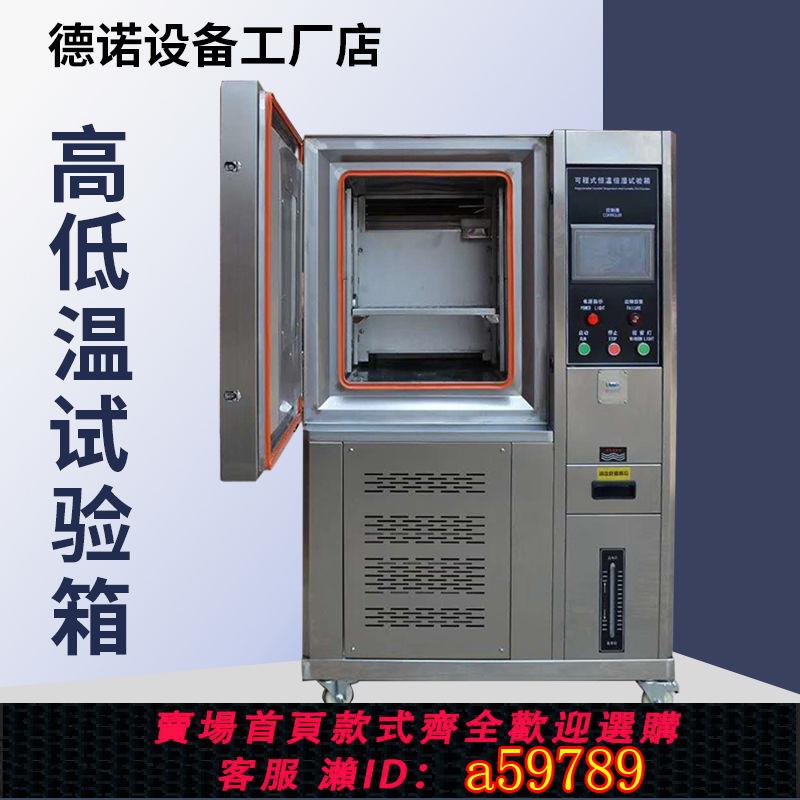 【臺灣公司 可打統編】可程式高低溫試驗箱恆溫恆濕實驗箱冷熱沖擊濕熱快速交溫變試驗箱