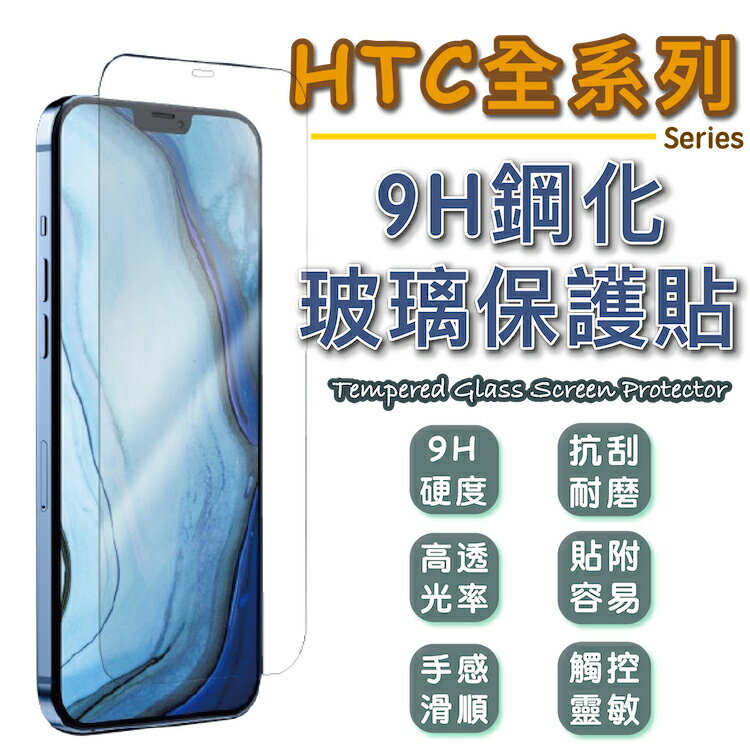 HTC Desire 22 pro 5G 2QBK100 鋼化玻璃保護貼 9H 螢幕保護貼 鋼貼 鋼化貼 玻璃貼 玻璃膜 保護膜 手機膜