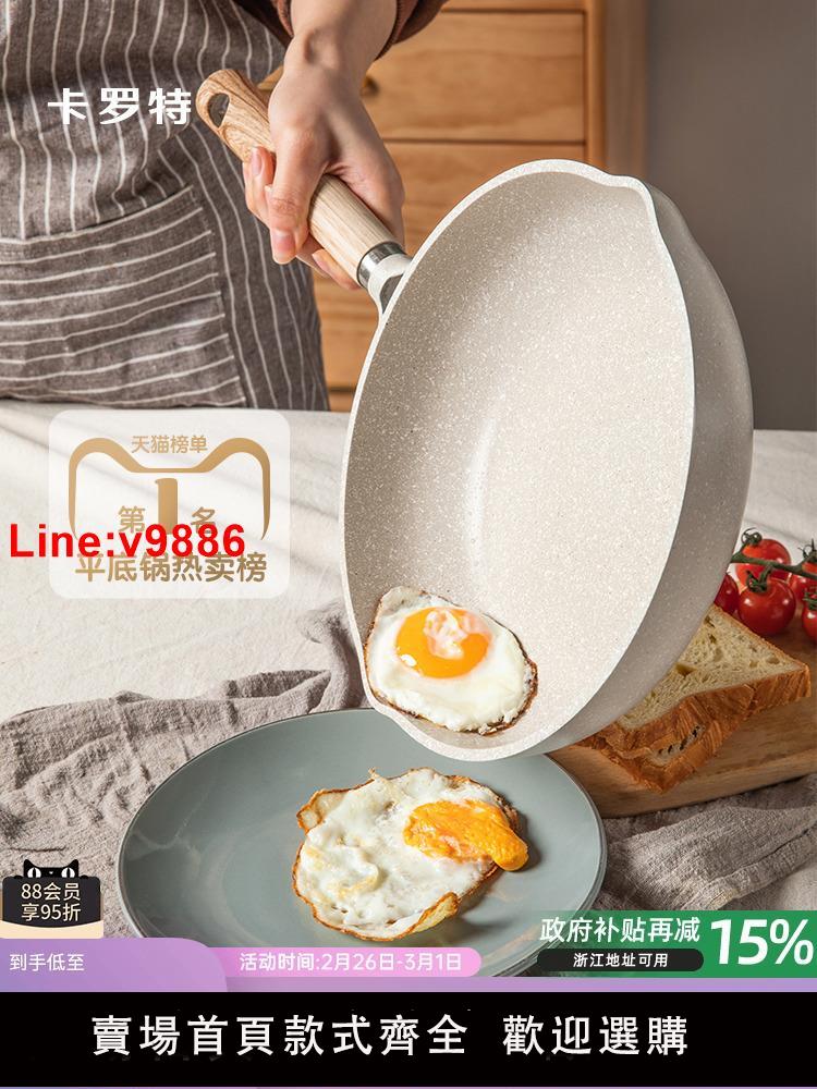 【臺灣公司 超低價】卡羅特麥飯石平底鍋不粘鍋家用牛排煎鍋小煎蛋餅鍋電磁爐炒鍋專用