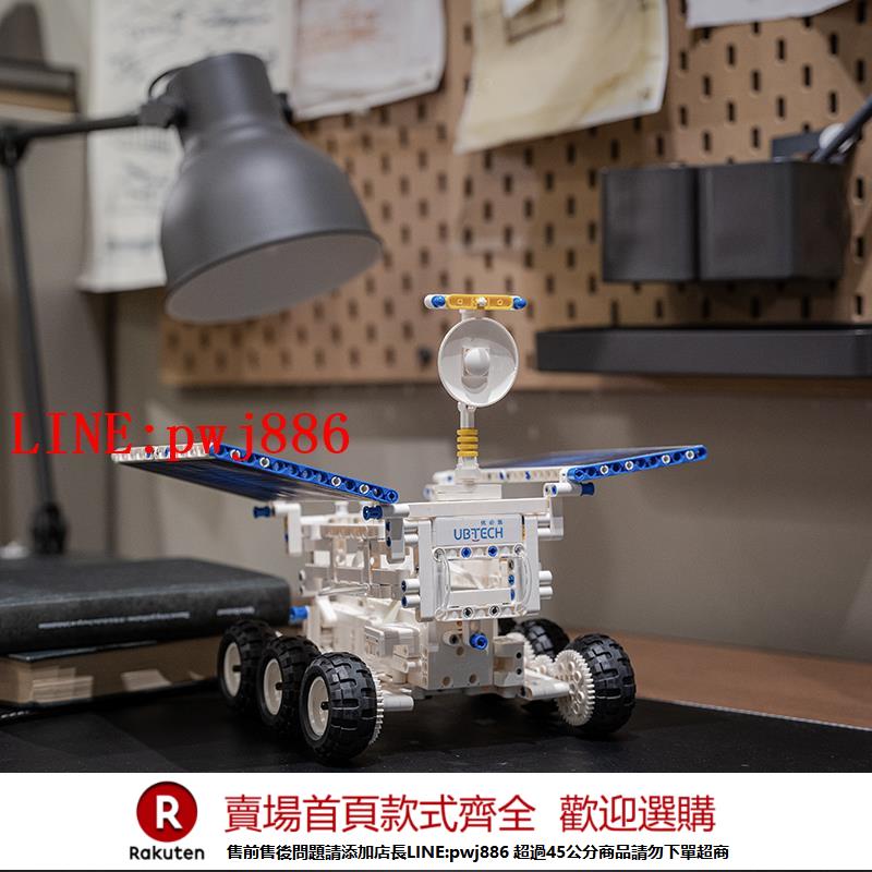 【諮詢客服驚喜多多】【贈品】優必選月球車圖形化教育程式設計機器人積木拼裝玩具益智學習遙控語音