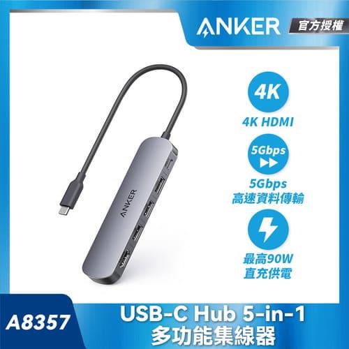 ANKER A8357 USB-C Hub 5合1 多功能集線器