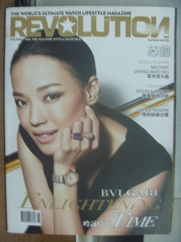 【書寶二手書T1／雜誌期刊_PKP】Revolution芯動_25期_Enlightening time...等