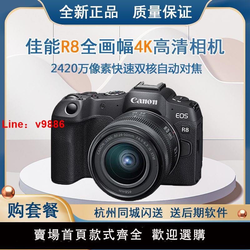 【台灣公司 超低價】佳能EOSR8全畫幅專業微單相機機身R824-50套機R8小巧便攜8K高清