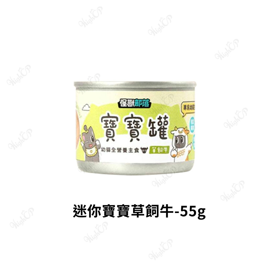 怪獸部落 寶寶無膠主食罐 寶寶罐 幼貓罐 孕母貓 腸胃 貓罐頭 貓主食罐 幼貓主食罐 55g/82g【806001】 0