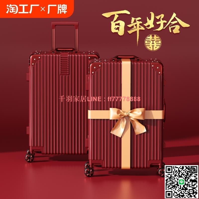 【千羽家居】結婚行李箱陪嫁箱紅色皮箱子新娘拉桿箱女壓婚禮用密碼嫁妝箱一對