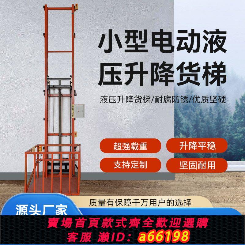 【臺灣公司 可開發票】小型電動液壓升降貨梯家用電梯升降機商鋪倉庫廠房升降平臺帶遙控
