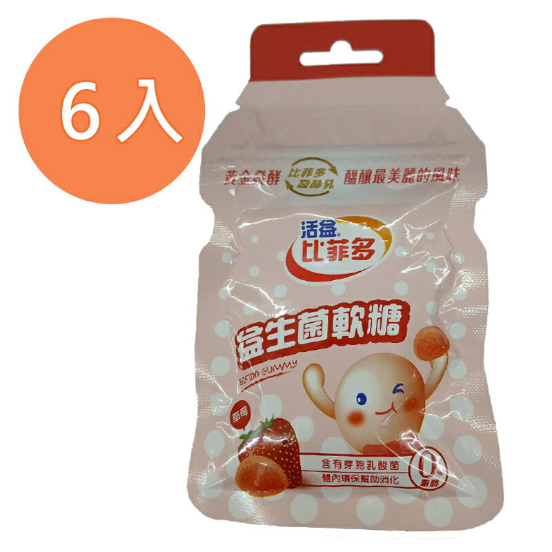 活益比菲多 益生菌軟糖 草莓 30g(6入)/組【康鄰超市】