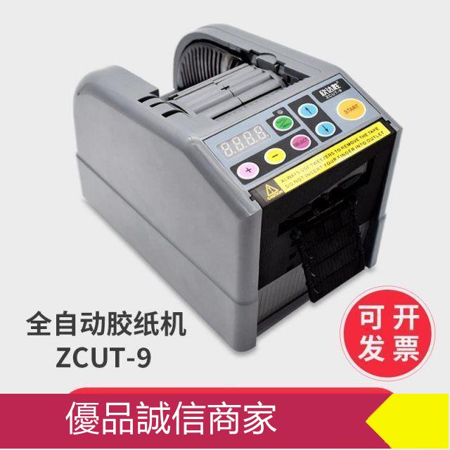 ZCUT-9全自動膠紙切割機雙面膠高溫膠帶透明保護膜剪切機器 膠紙機