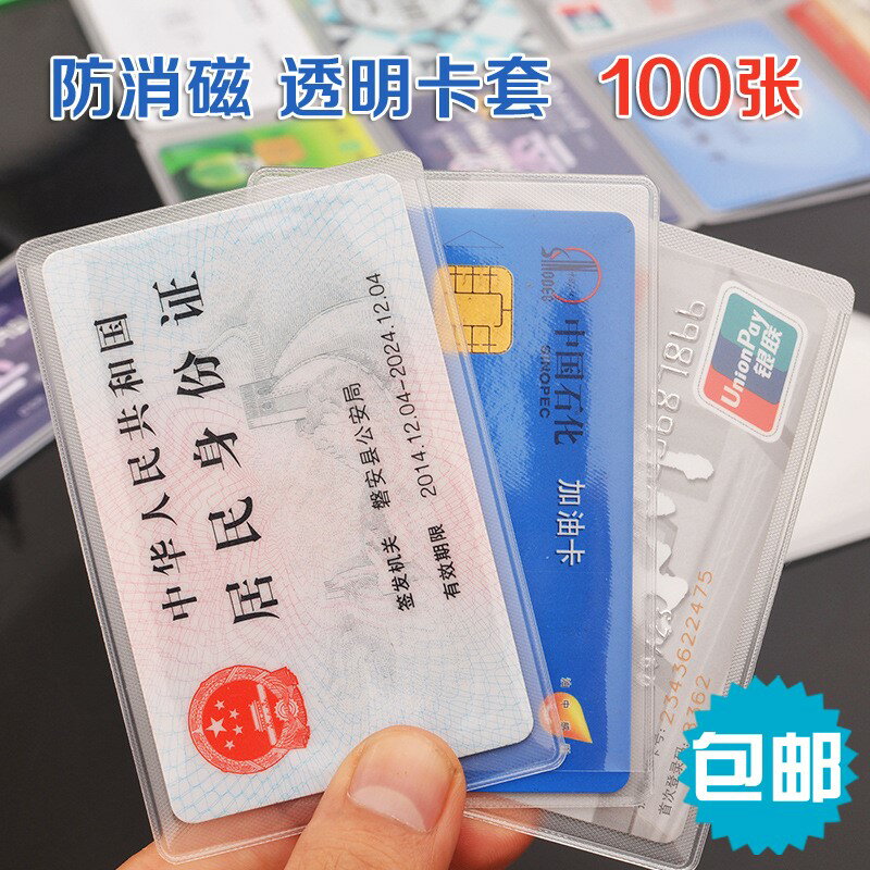 無字包裝卡卡袋防臟防磁磨砂套批塑料銀行信用卡卡套透明